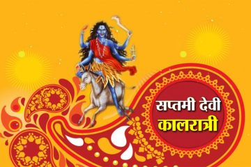 Day 7 - Pray to Devi Kalratri for auspicious results and fearlessness