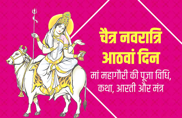 Durga Ashtami: Maa Mahagauri puja, Kanjak puja timings