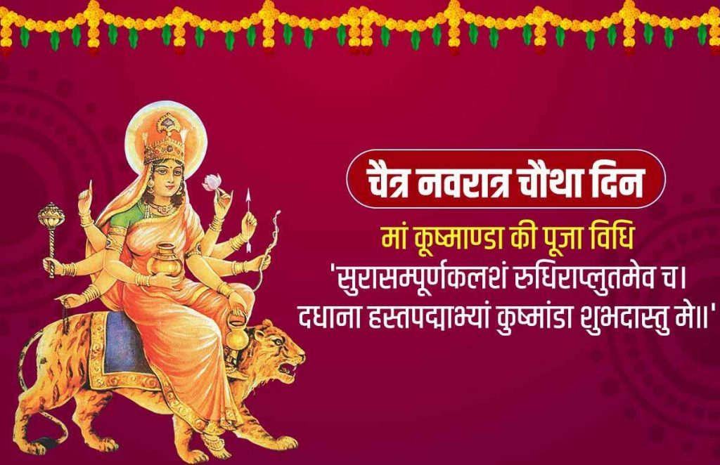 Significance, puja vidhi, mantra for worshiping Maa Kushmanda