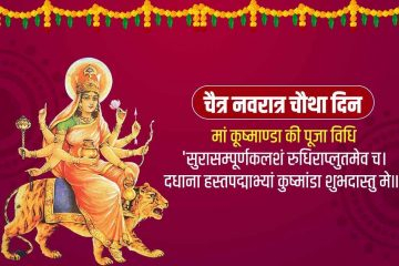 Significance, puja vidhi, mantra for worshiping Maa Kushmanda
