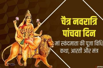 Worship Maa Skandamata for salvation and prosperity, chant these mantras