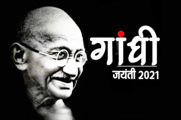 gandhi jayanti 2021